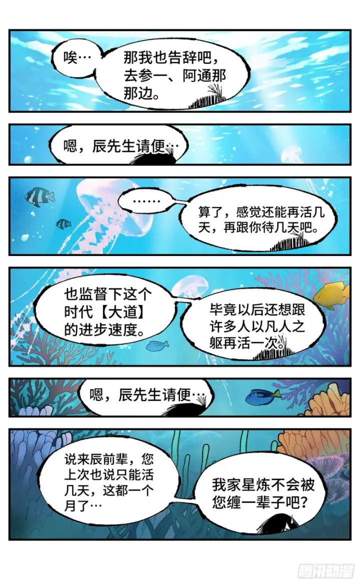 漫画《日月同错》第一百六十五回：日月同错第59张图