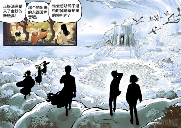 漫画《日月同错》第一百六十五回：日月同错第66张图