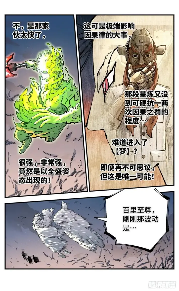 漫画《日月同错》第一百二十三回 万业律法第4张图