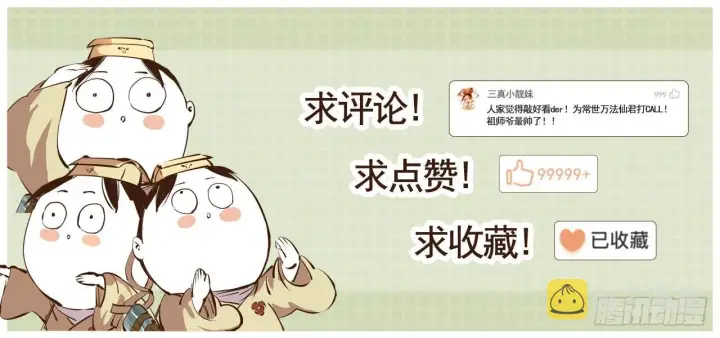 漫画《日月同错》第二回 阴阳仙君 下第28张图