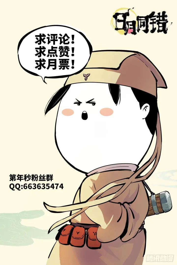 漫画《日月同错》第二十五回 三川一战 下第15张图