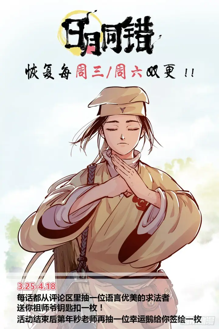 漫画《日月同错》第二十五回 三川一战 下第16张图