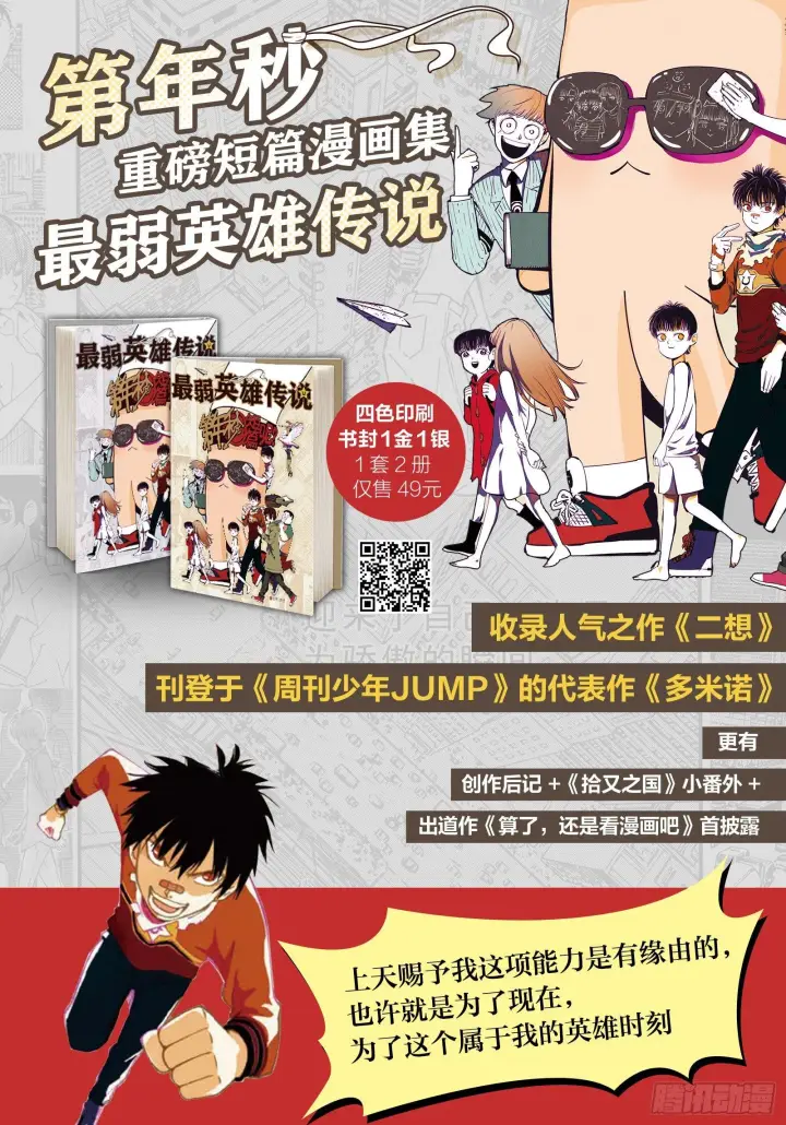 漫画《日月同错》第三十回 三川乱斗 下第27张图