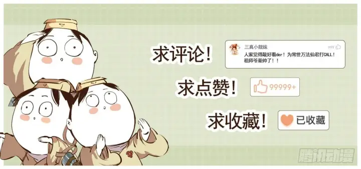漫画《日月同错》第三回 千年之谣 下第21张图
