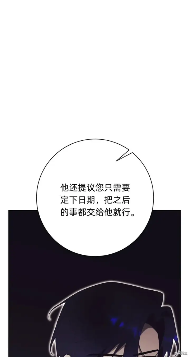 漫画《如何拒绝前夫的执着》第24话第11张图