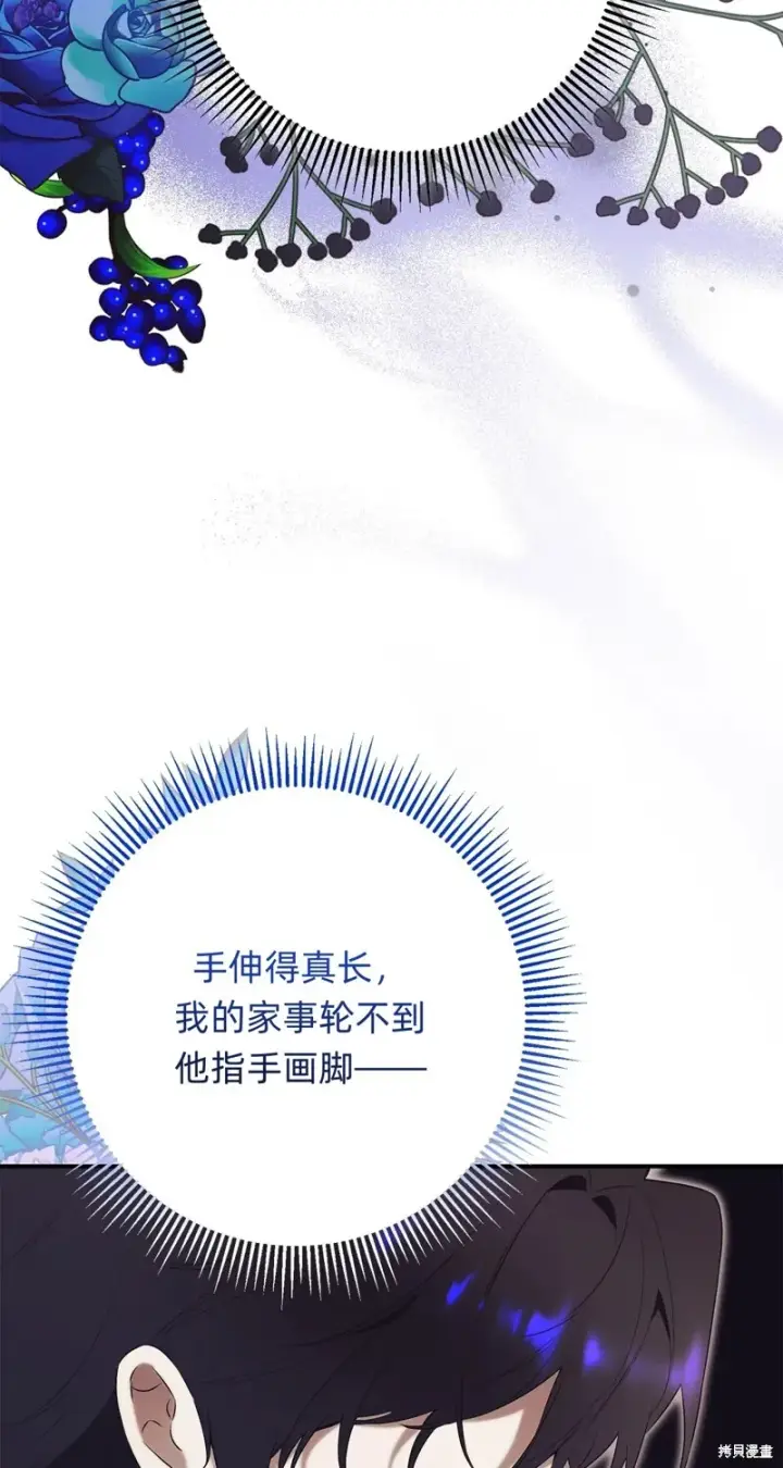 漫画《如何拒绝前夫的执着》第24话第15张图