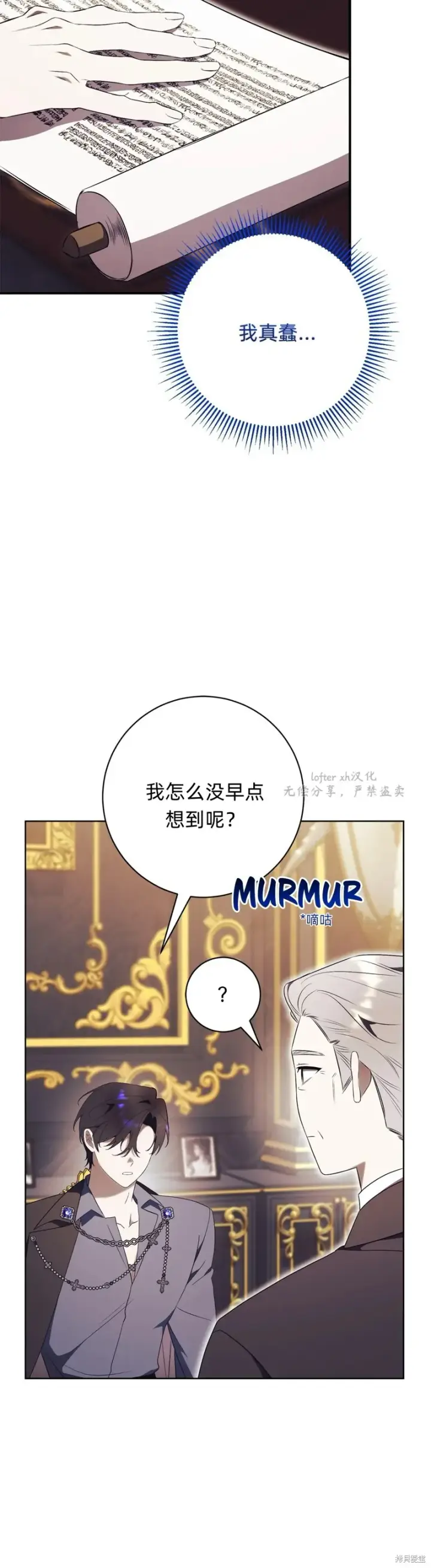 漫画《如何拒绝前夫的执着》第24话第19张图