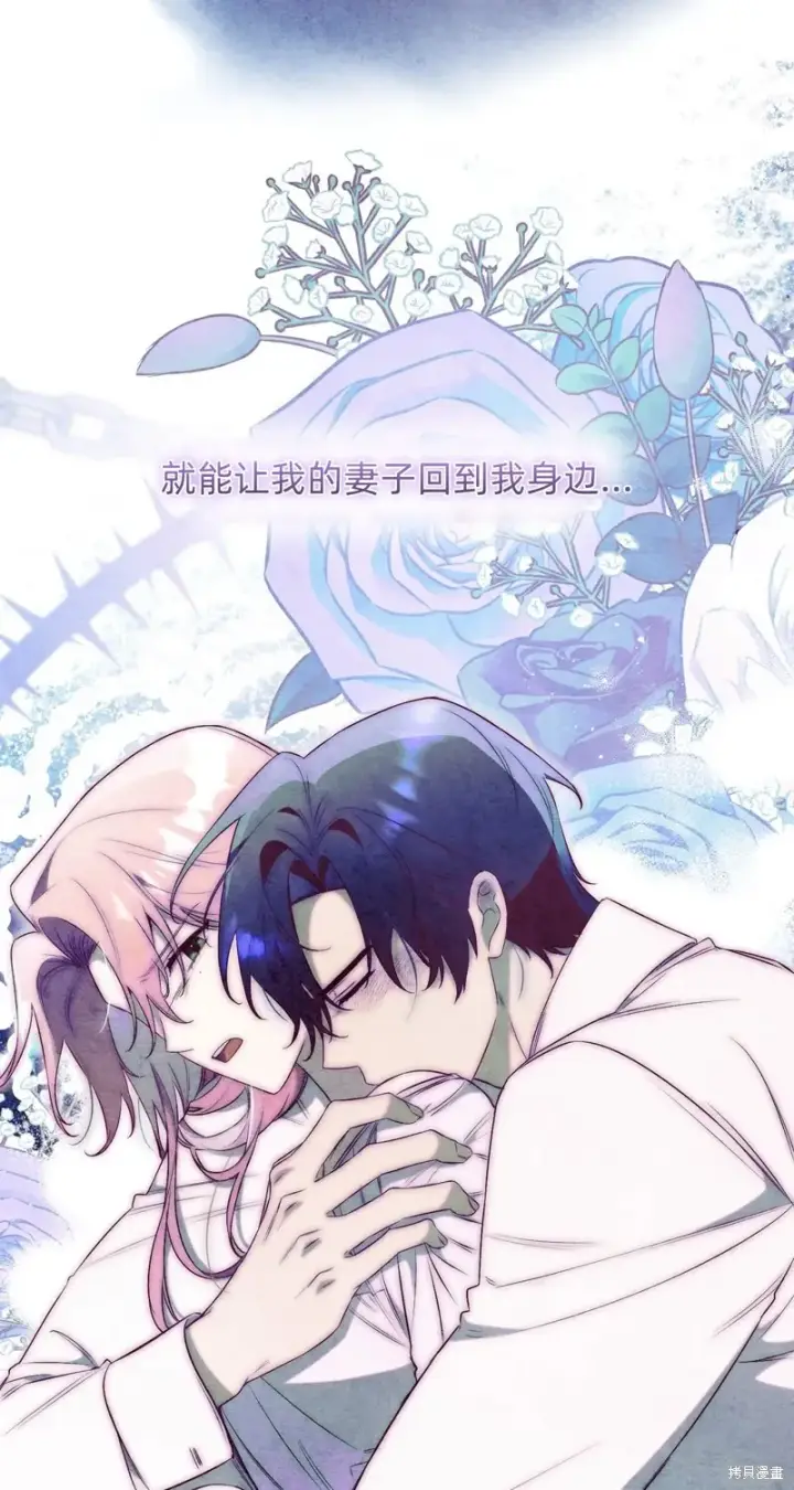 漫画《如何拒绝前夫的执着》第24话第22张图
