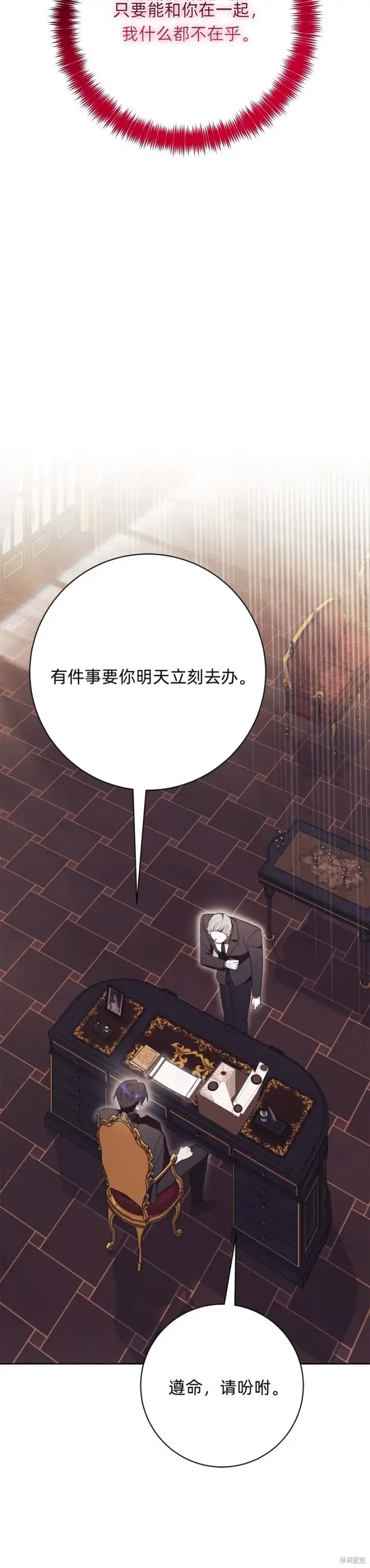 漫画《如何拒绝前夫的执着》第24话第26张图