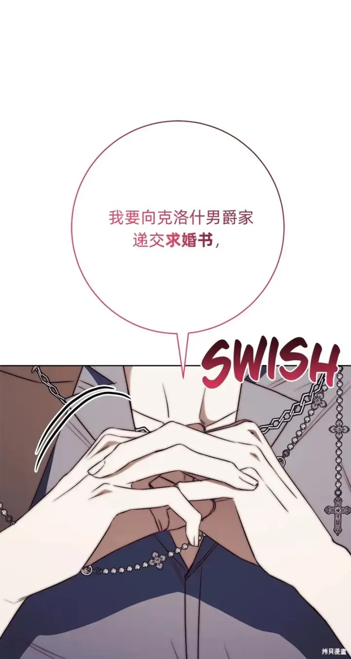 漫画《如何拒绝前夫的执着》第24话第27张图