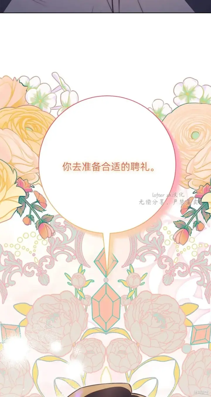 漫画《如何拒绝前夫的执着》第24话第28张图