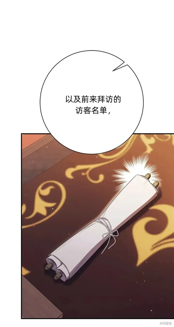 漫画《如何拒绝前夫的执着》第24话第3张图