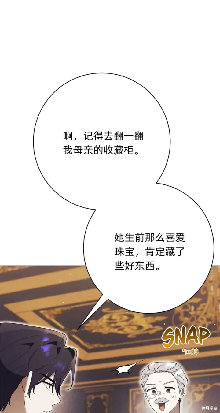 漫画《如何拒绝前夫的执着》第24话第32张图