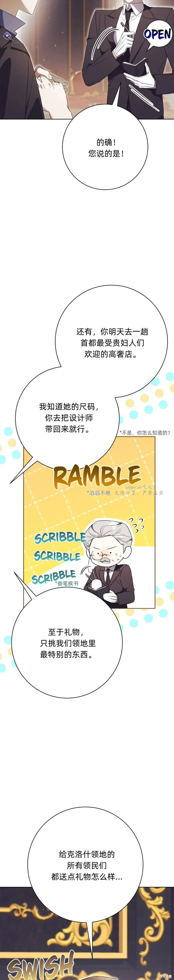 漫画《如何拒绝前夫的执着》第24话第33张图