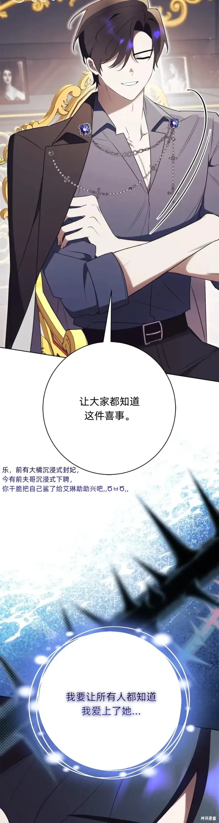 漫画《如何拒绝前夫的执着》第24话第34张图