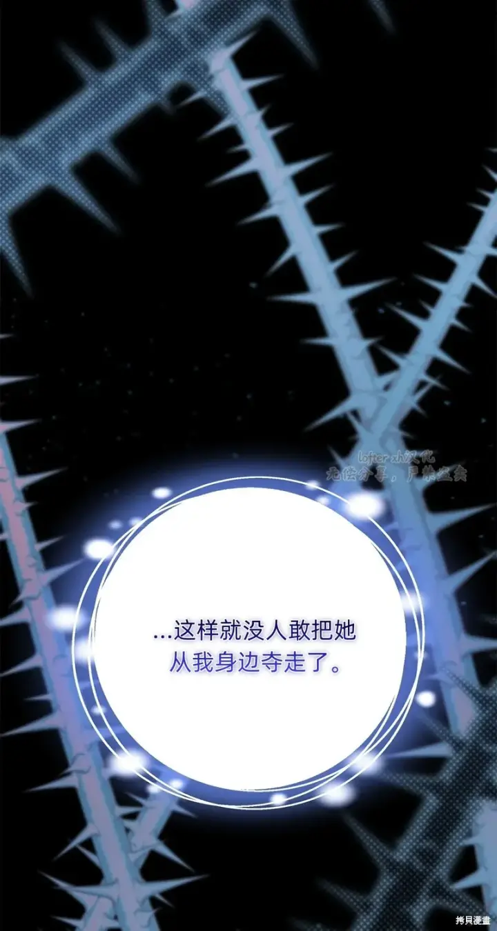 漫画《如何拒绝前夫的执着》第24话第36张图