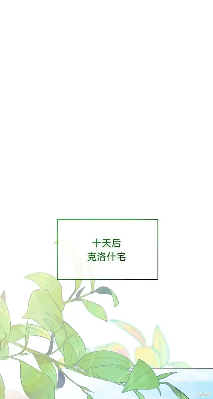 漫画《如何拒绝前夫的执着》第24话第39张图