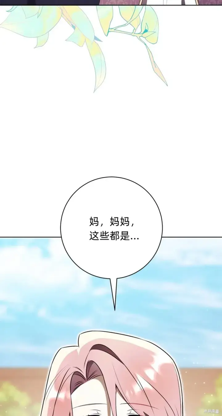 漫画《如何拒绝前夫的执着》第24话第42张图