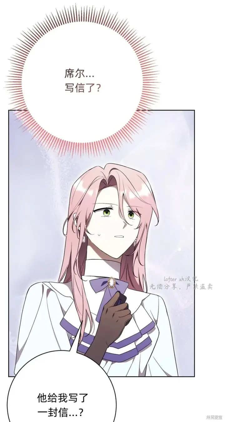 漫画《如何拒绝前夫的执着》第24话第51张图