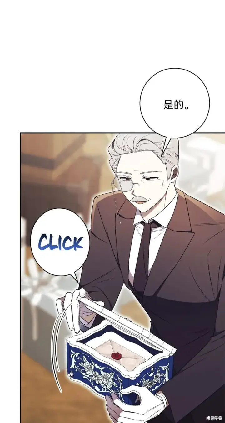 漫画《如何拒绝前夫的执着》第24话第53张图