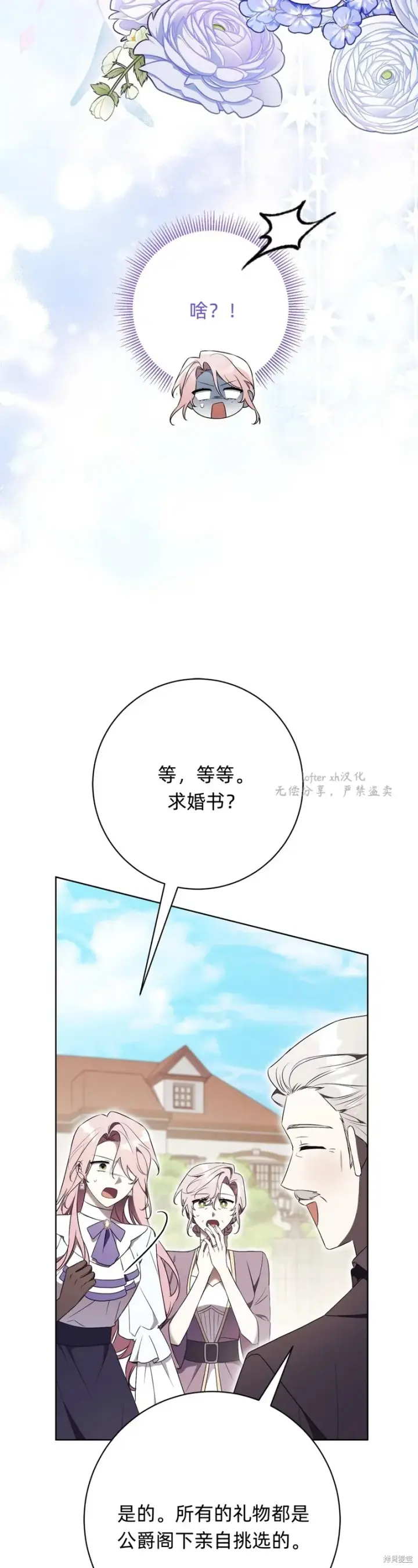 漫画《如何拒绝前夫的执着》第24话第56张图