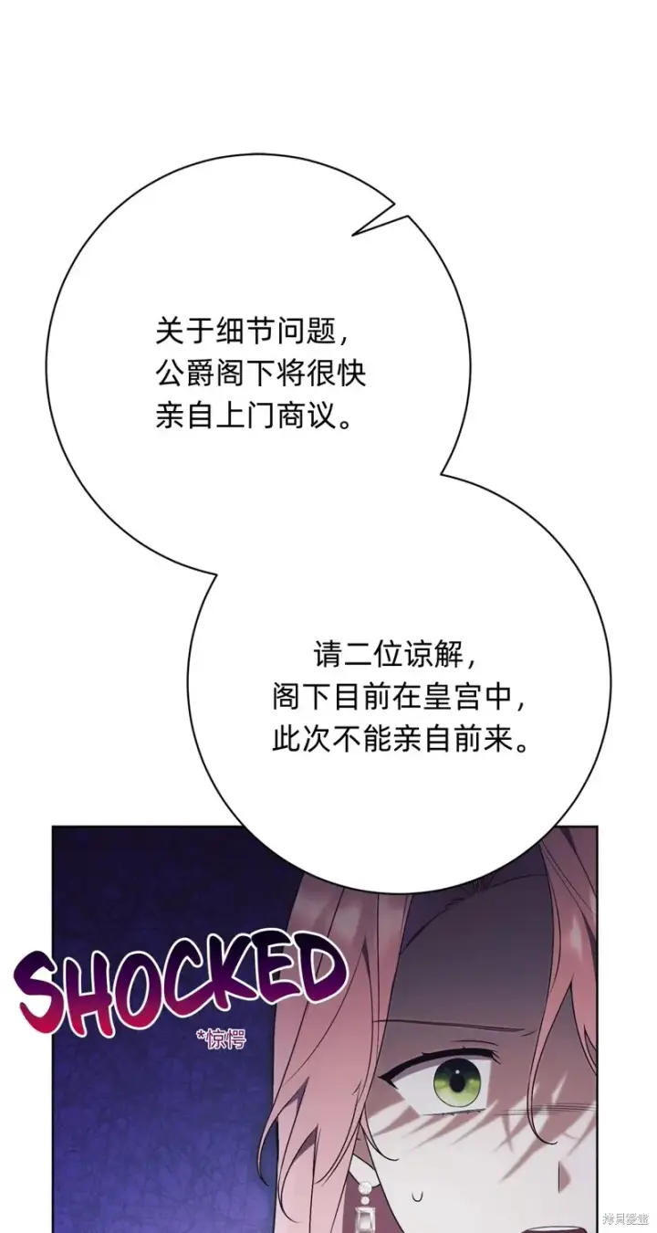 漫画《如何拒绝前夫的执着》第24话第58张图