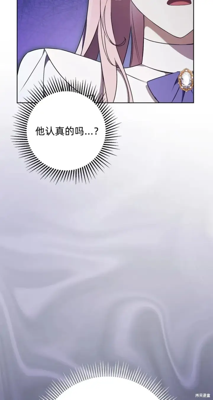 漫画《如何拒绝前夫的执着》第24话第59张图