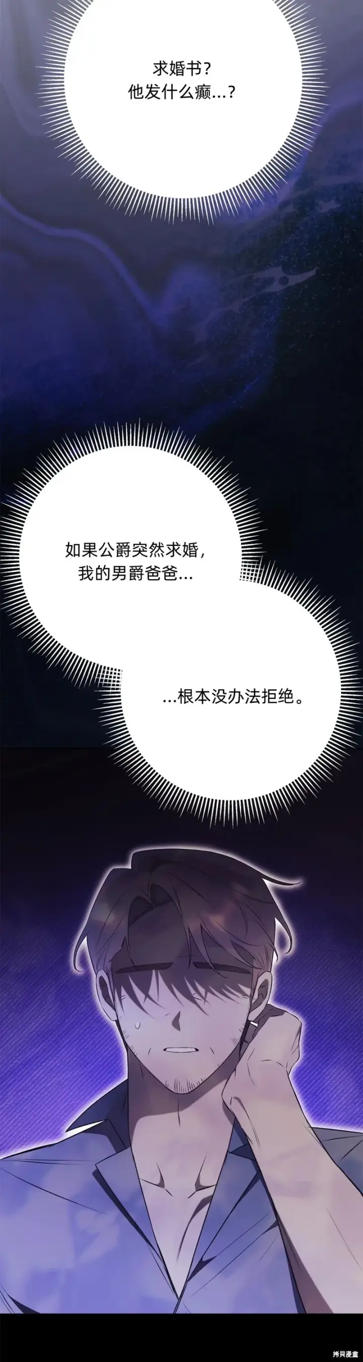 漫画《如何拒绝前夫的执着》第24话第60张图
