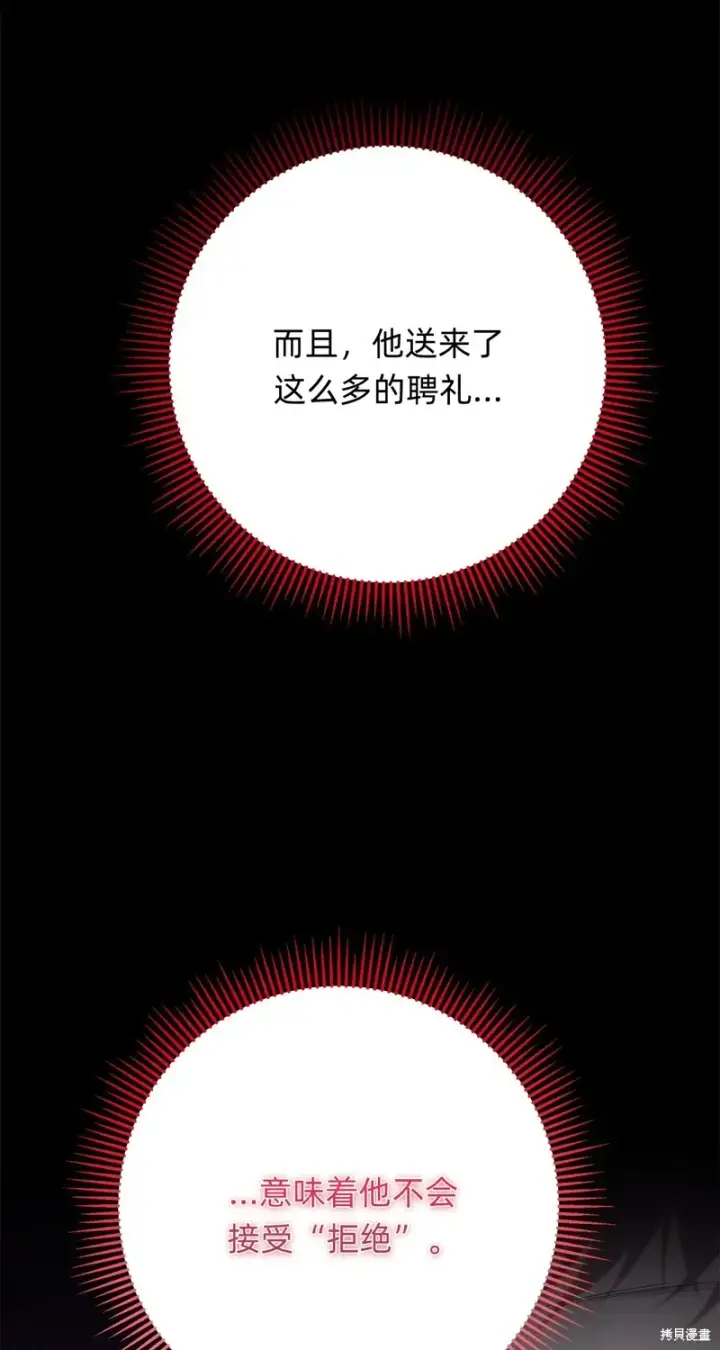 漫画《如何拒绝前夫的执着》第24话第61张图