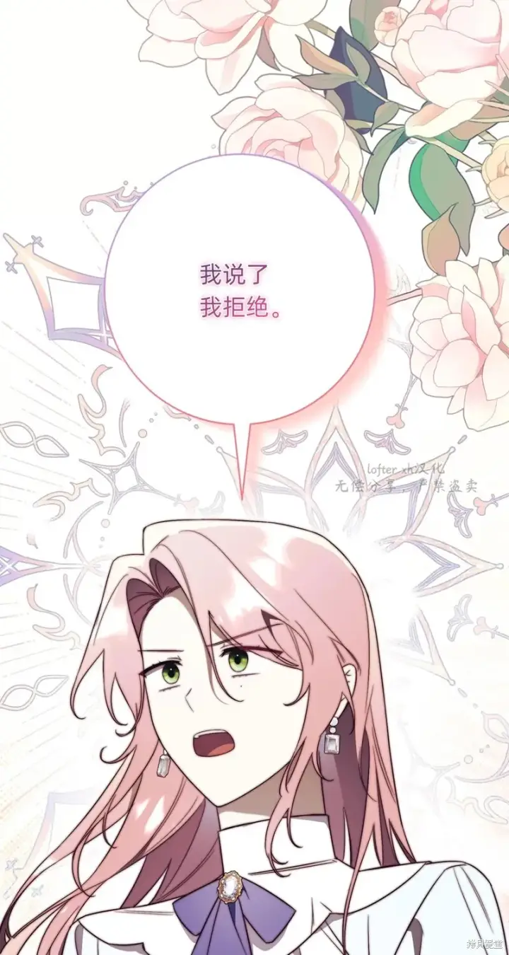 漫画《如何拒绝前夫的执着》第24话第66张图