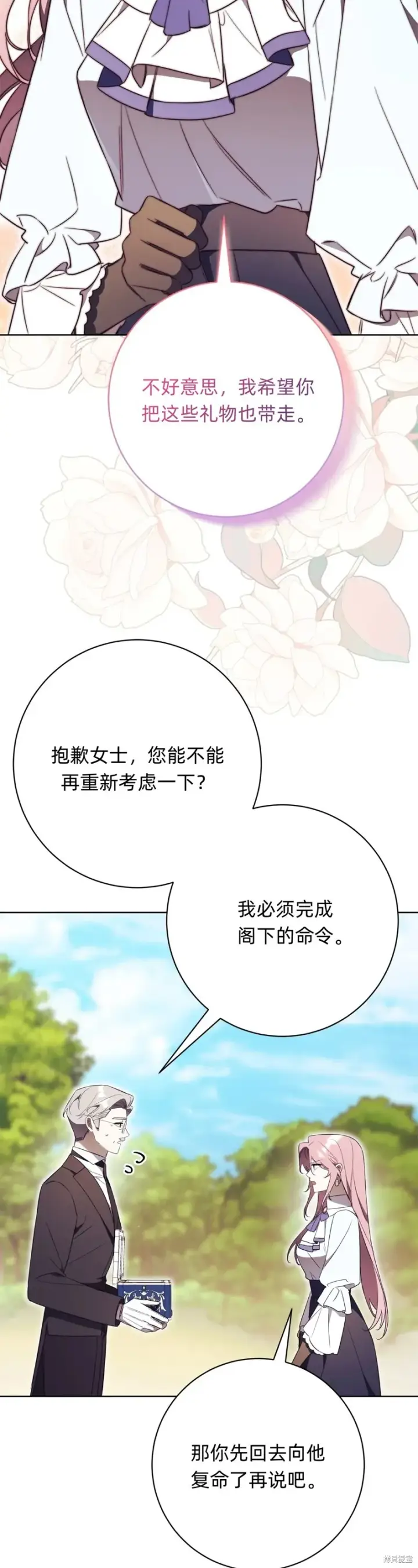 漫画《如何拒绝前夫的执着》第24话第67张图
