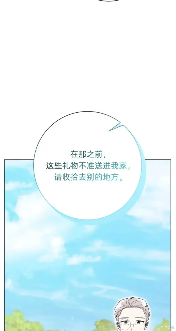 漫画《如何拒绝前夫的执着》第24话第68张图