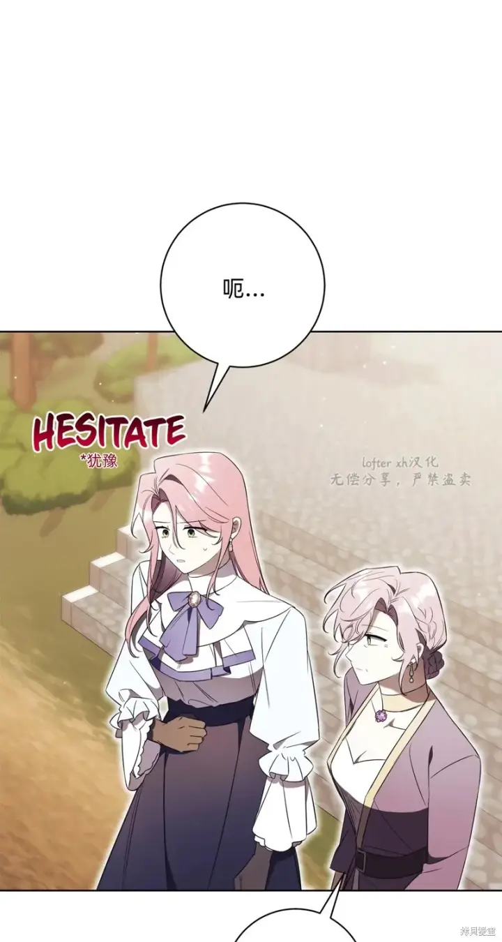 漫画《如何拒绝前夫的执着》第24话第72张图
