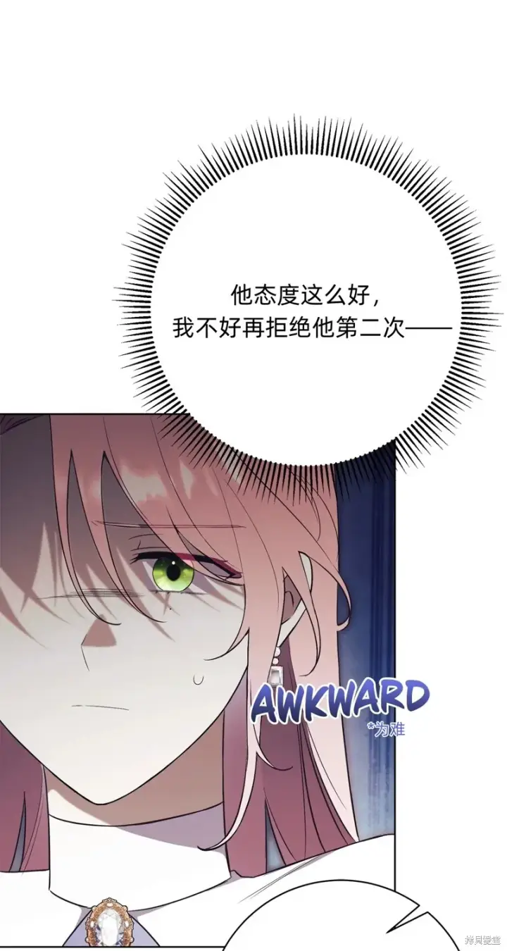 漫画《如何拒绝前夫的执着》第24话第74张图