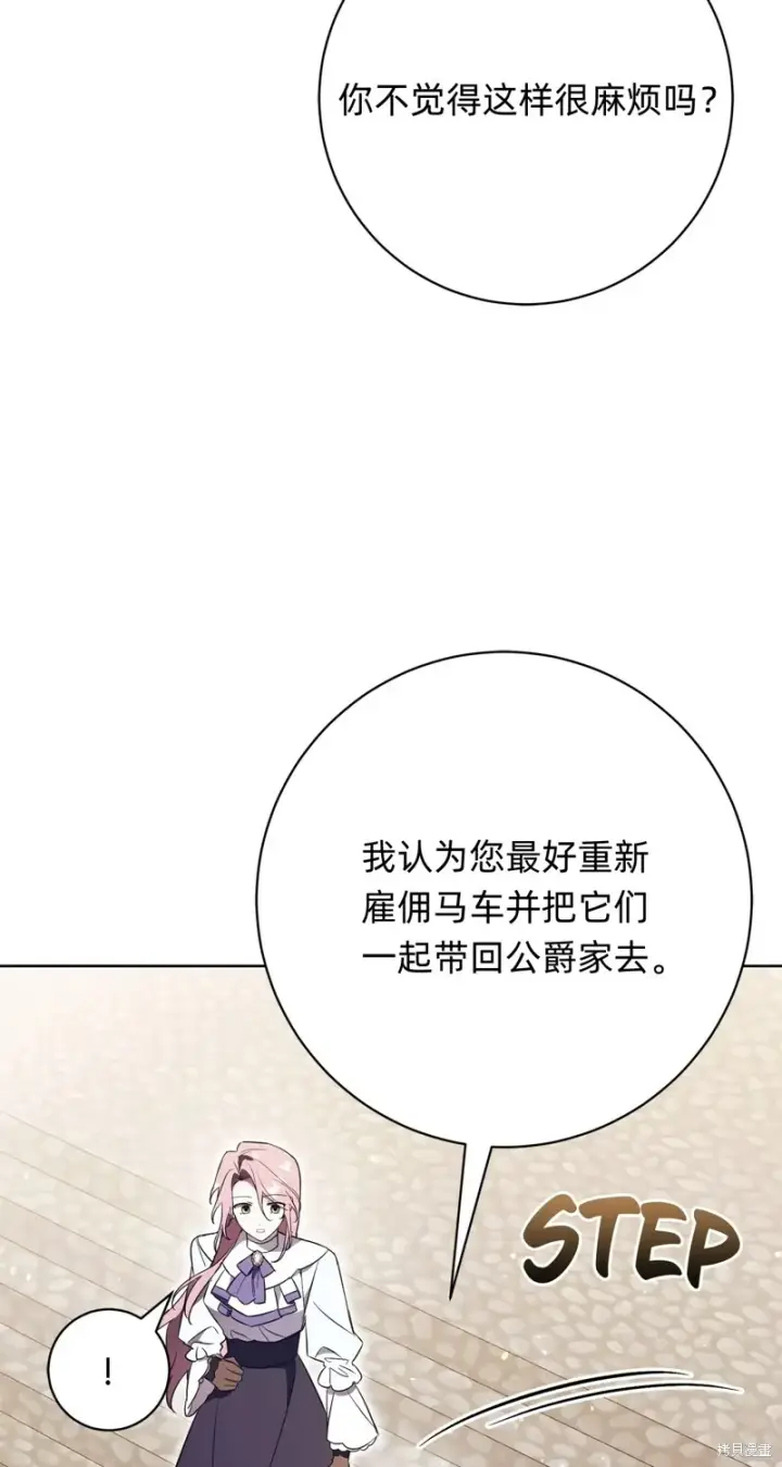 漫画《如何拒绝前夫的执着》第24话第75张图