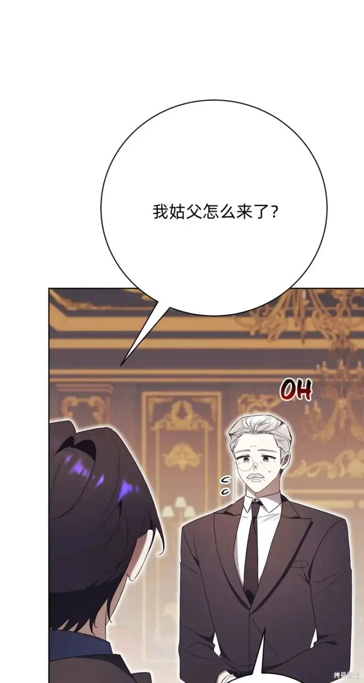 漫画《如何拒绝前夫的执着》第24话第8张图