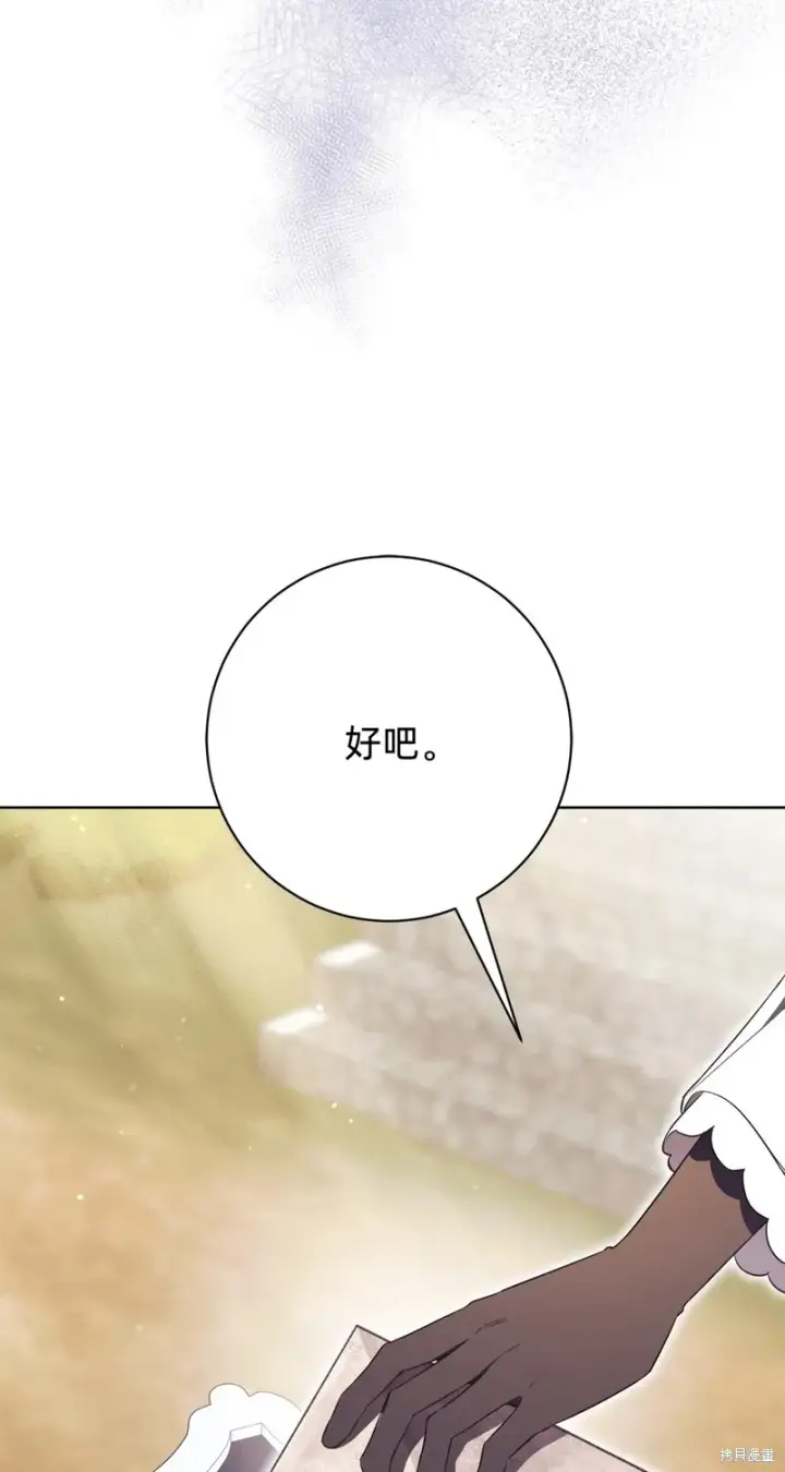 漫画《如何拒绝前夫的执着》第24话第82张图