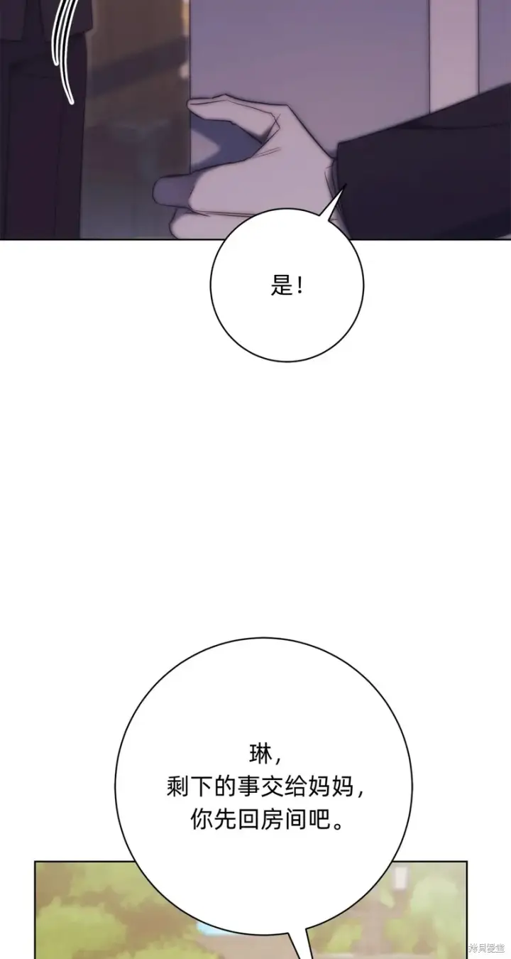 漫画《如何拒绝前夫的执着》第24话第86张图