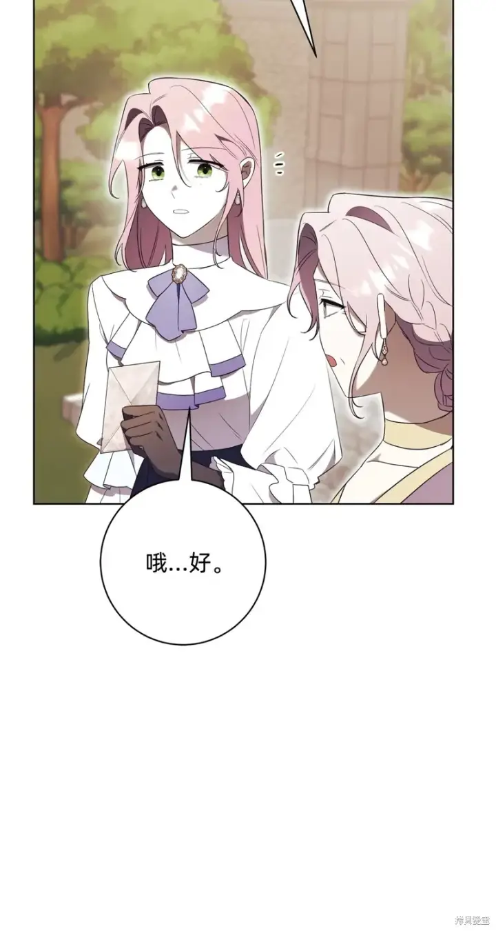 漫画《如何拒绝前夫的执着》第24话第87张图
