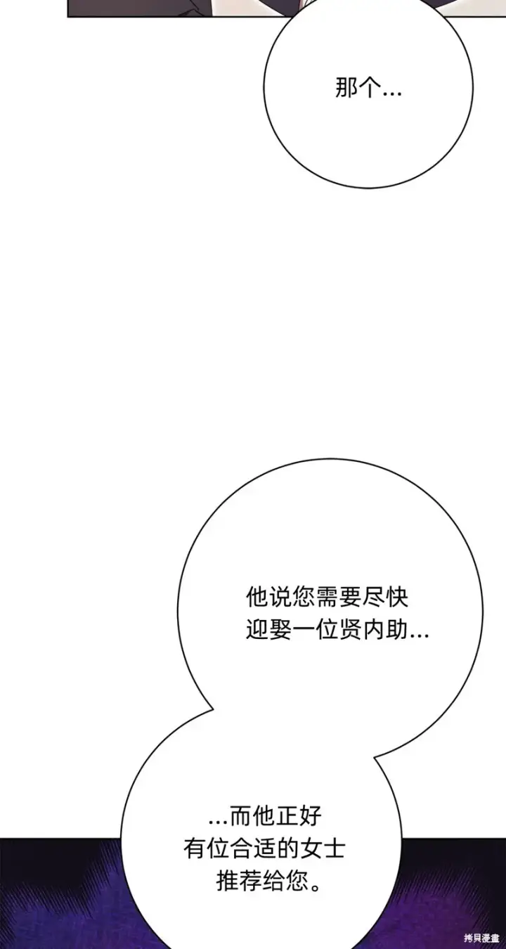 漫画《如何拒绝前夫的执着》第24话第9张图