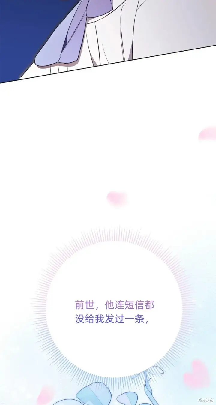 漫画《如何拒绝前夫的执着》第24话第93张图