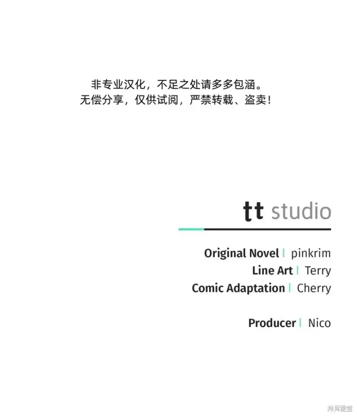 漫画《如何拒绝前夫的执着》第24话第98张图