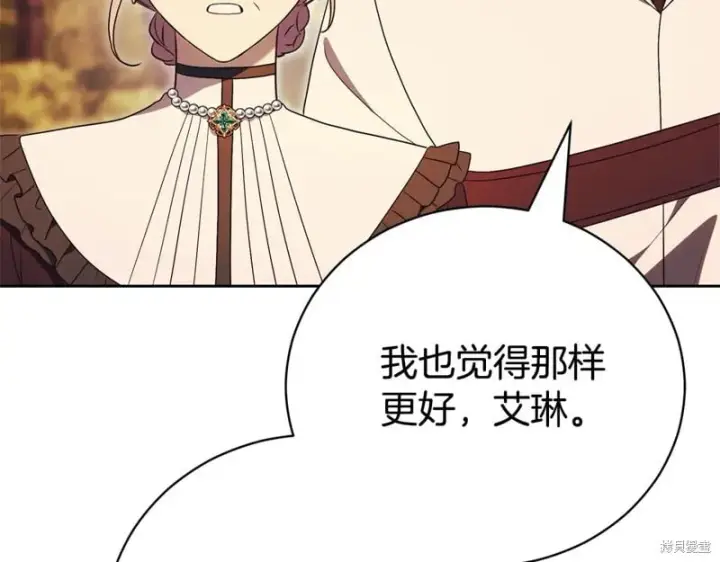 漫画《如何拒绝前夫的执着》第一季完第138张图