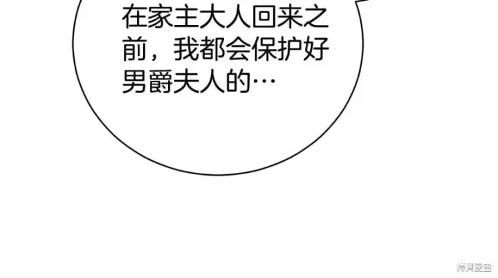 漫画《如何拒绝前夫的执着》第一季完第139张图