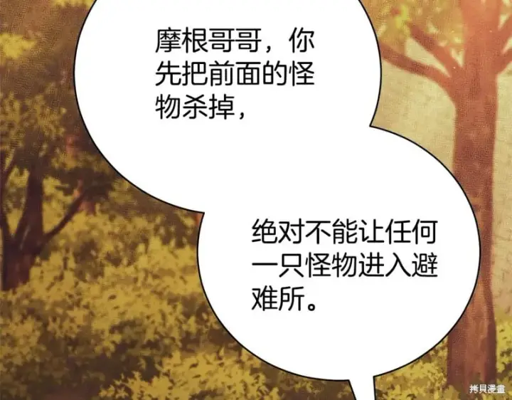 漫画《如何拒绝前夫的执着》第一季完第144张图