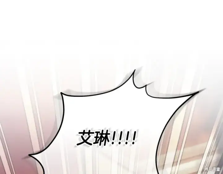 漫画《如何拒绝前夫的执着》第一季完第160张图