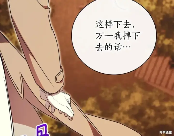 漫画《如何拒绝前夫的执着》第一季完第212张图