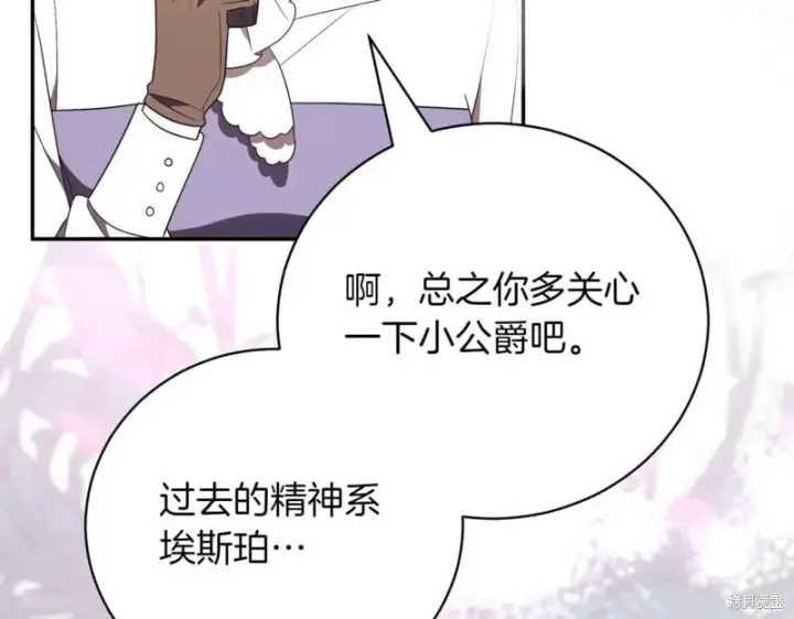 漫画《如何拒绝前夫的执着》第38话第109张图