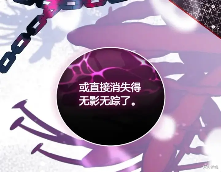 漫画《如何拒绝前夫的执着》第38话第117张图