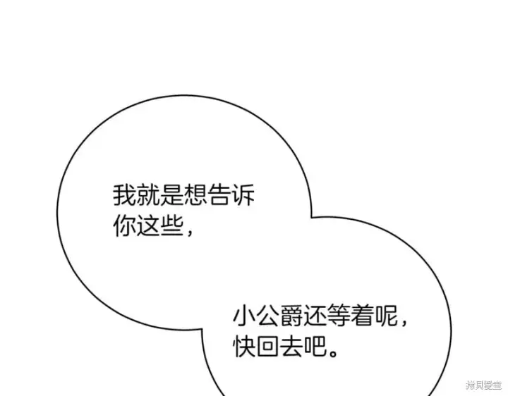 漫画《如何拒绝前夫的执着》第38话第119张图